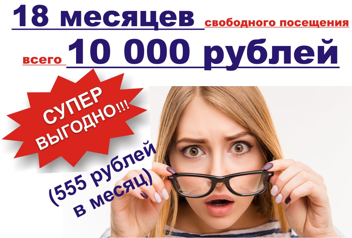 акция 18мес за 10тыс